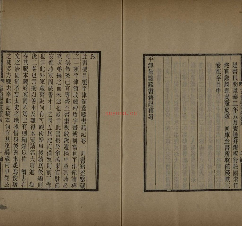 平津馆鉴藏书籍记三卷.续编一卷.补遗一卷.清孙星衍撰.清光绪十一年1885年李盛铎木犀轩刻本.2册.72.7M 爱古籍