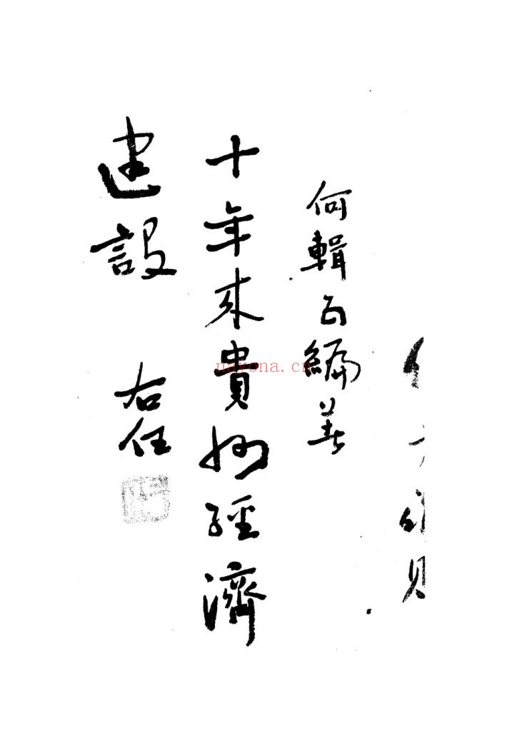十年来贵州经济建设_何辑五_不详_1947(民国三十六年)