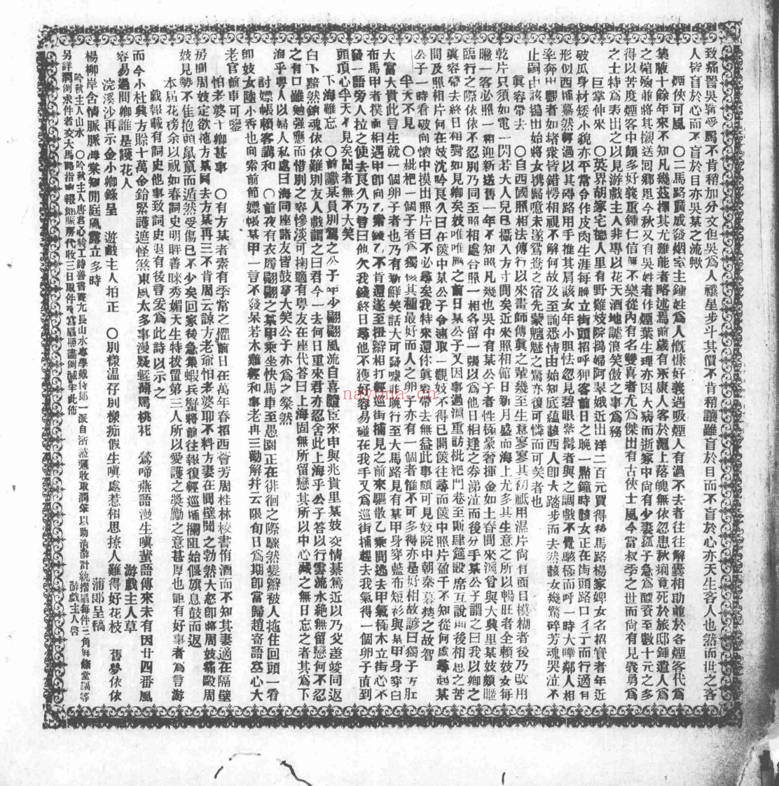 游戏报(1897-1904)PDF电子版