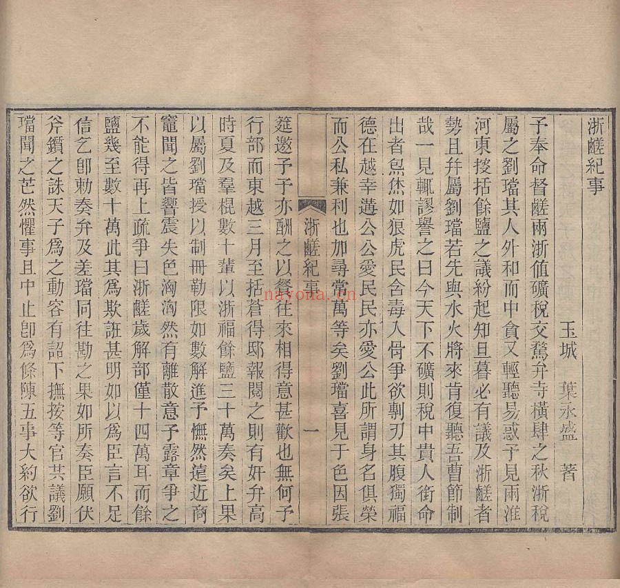 四时幽赏.浙鹾纪事.西湖小史.清光绪时期钱塘丁氏嘉惠堂刊.武林掌故丛编本 31M 爱古籍