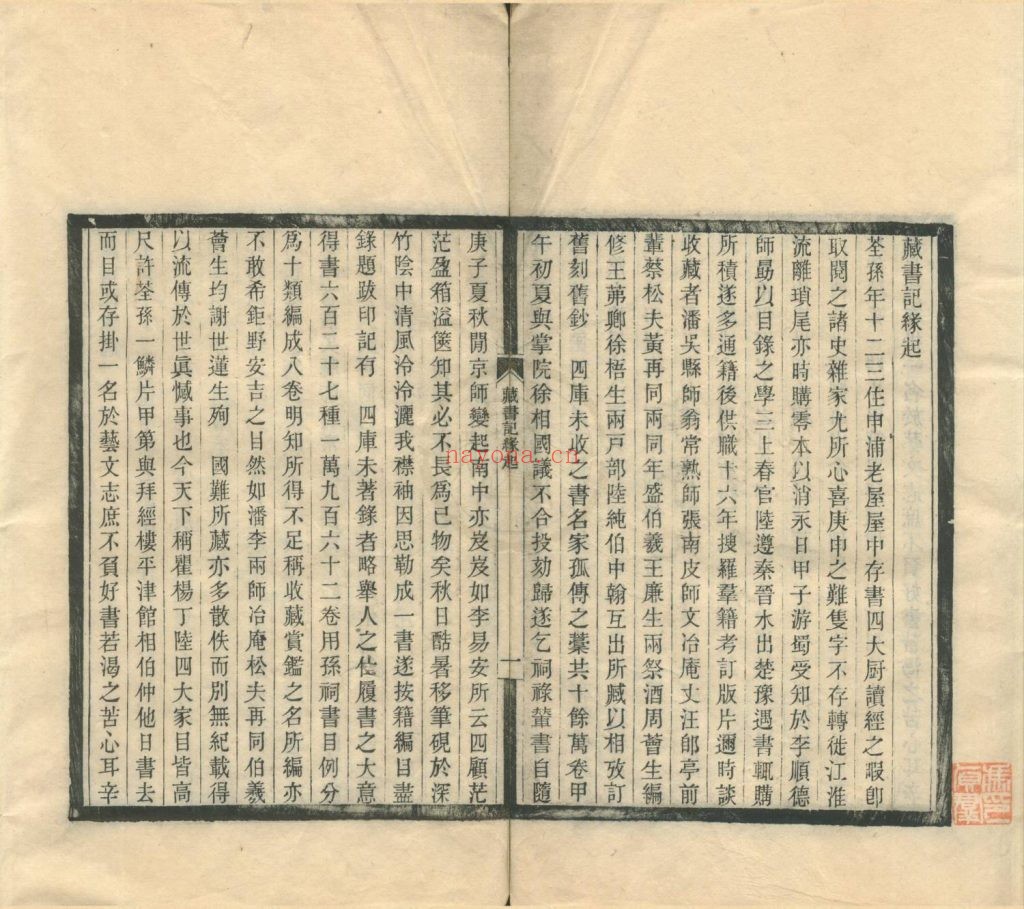 艺风藏书记八卷续记八卷.缪荃孙撰.1900-1912年刊本.294M 爱古籍