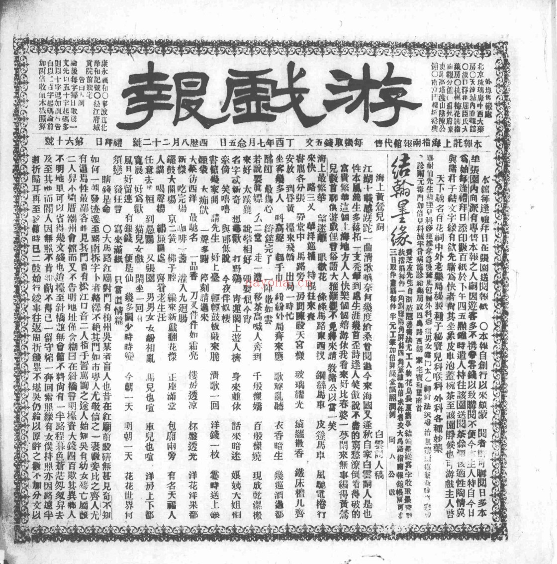 游戏报(1897-1904)PDF电子版