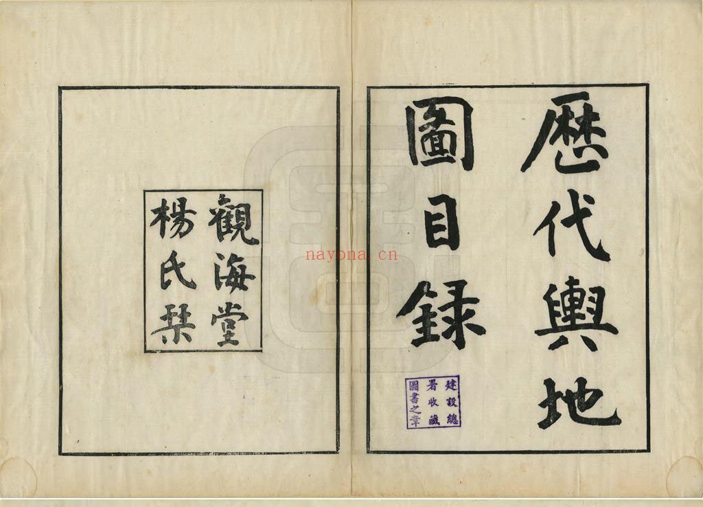 历代舆地图.清.杨守敬撰.清末宜都杨守敬观海堂刊本