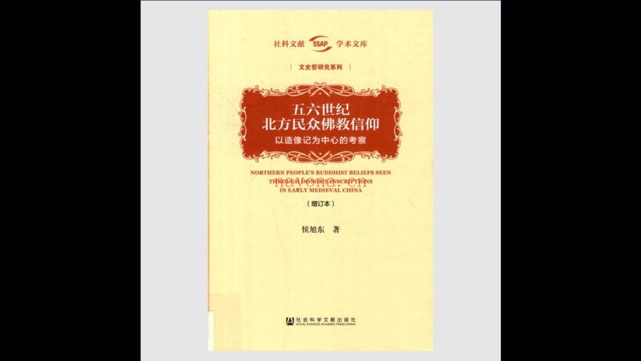 《社科文献学术文库·文史哲研究系列》全20种存10种 社会科学文献出版社2015-2019