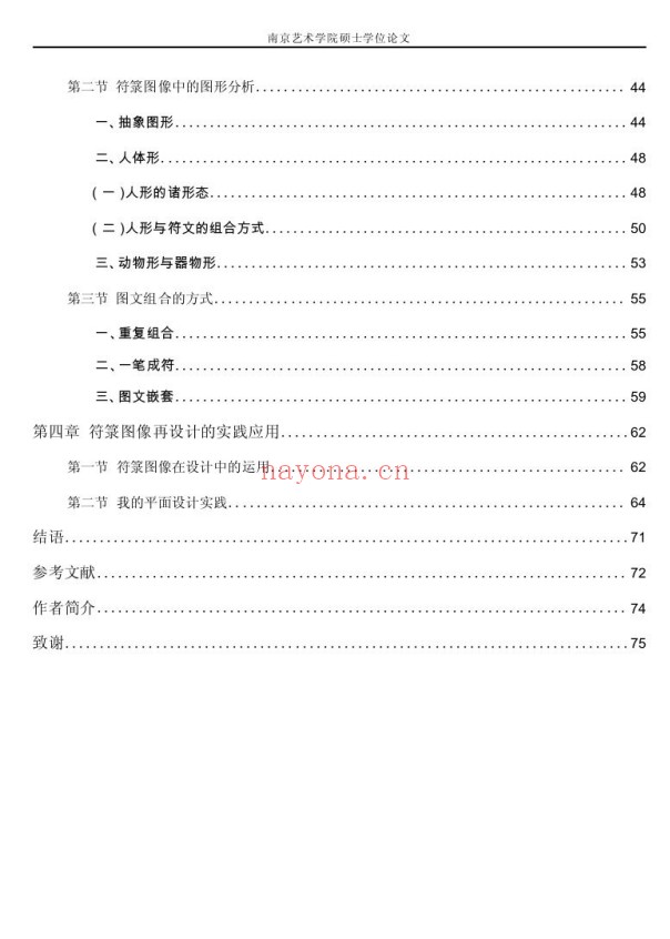 中国道藏符箓图像研究84页PDF 符箓研究
