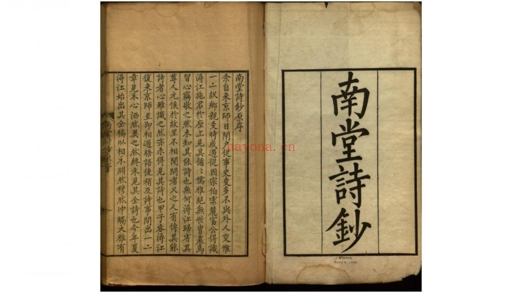 南堂诗钞.十二卷.南堂词赋.一卷.清.施世纶.着.清雍正四年施廷翰刊本