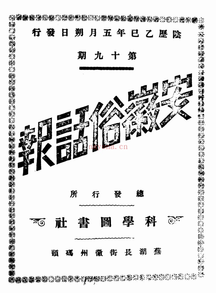 安徽俗话报（1904-1905全22期）PDF电子版