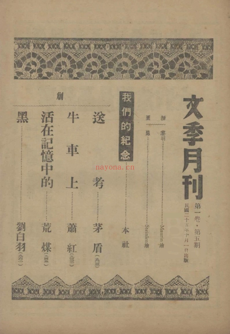 文季月刊(1936-1936全7期)PDF电子版
