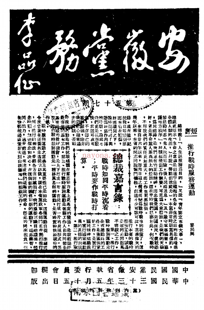 安徽党务(1940-1944全46期)PDF电子版