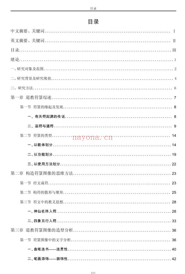 中国道藏符箓图像研究84页PDF 符箓研究