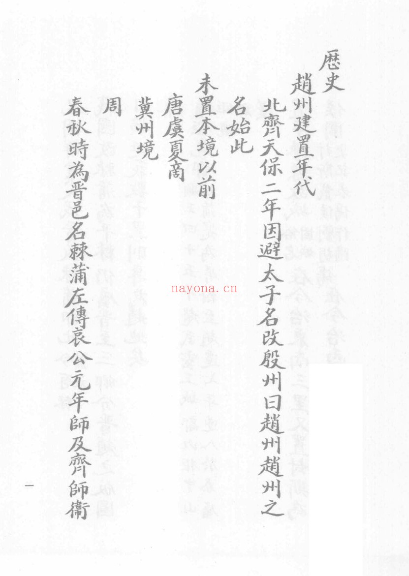 乡土志抄稿本选编（全16册）PDF电子版
