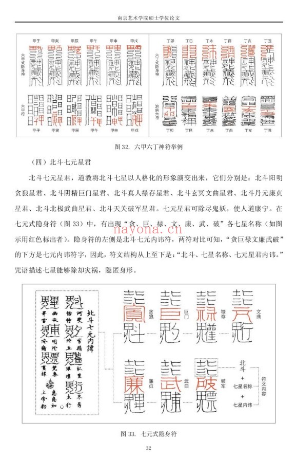 中国道藏符箓图像研究84页PDF 符箓研究