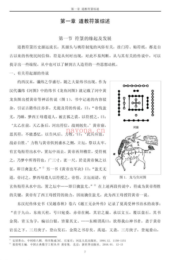 中国道藏符箓图像研究84页PDF 符箓研究