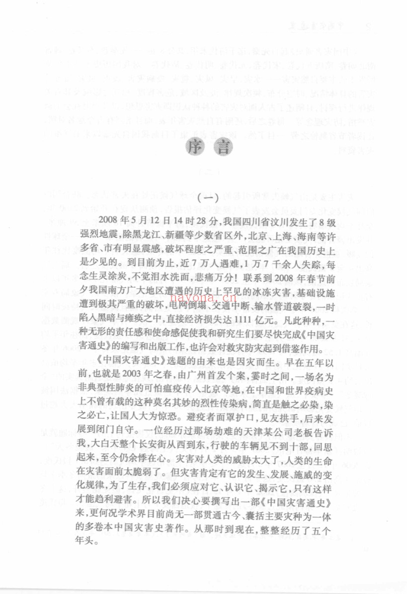 中国灾害通史（全8册）PDF电子版