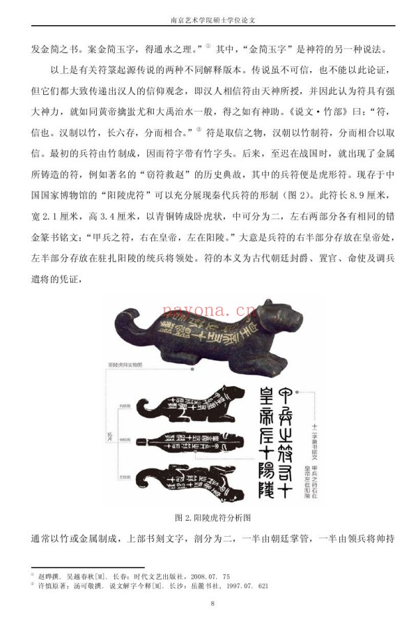 中国道藏符箓图像研究84页PDF 符箓研究