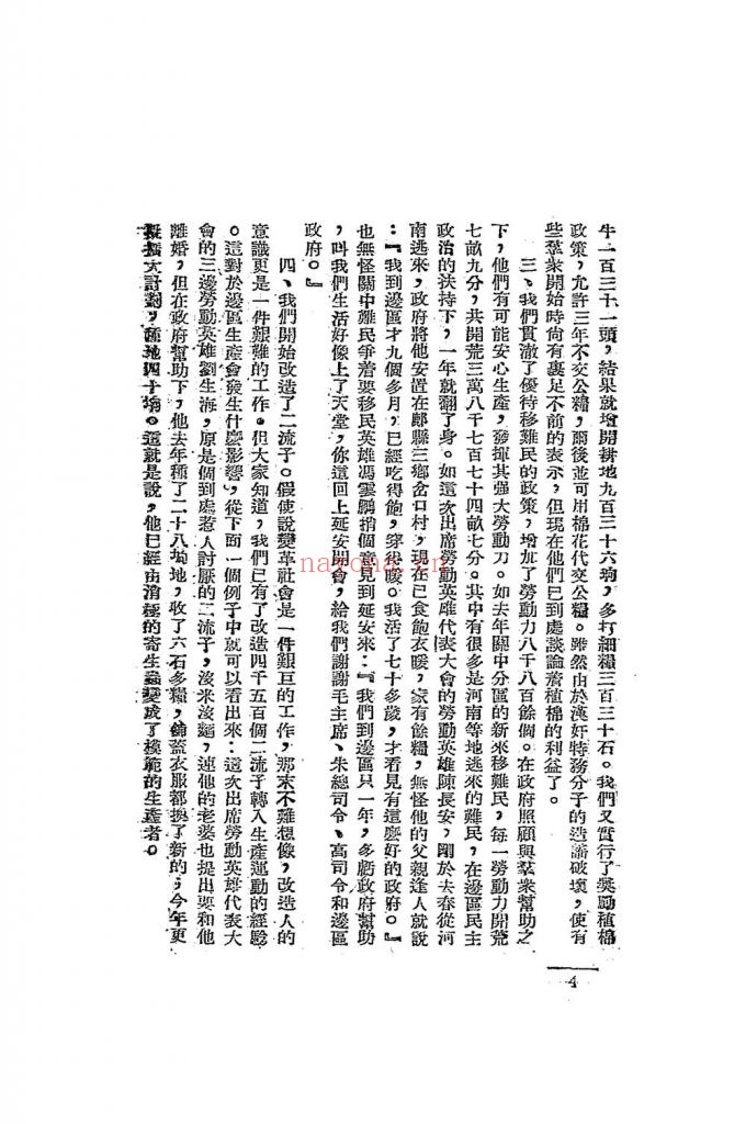 陕甘宁边区政府一年工作总结_[出版者不详]_1944