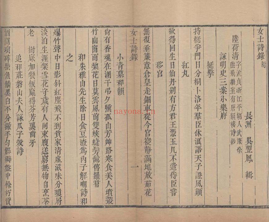 卬须集.八卷.续集六卷.又续集六卷.附女士诗录一卷.清.吴翌凤辑.清嘉庆时期刊本