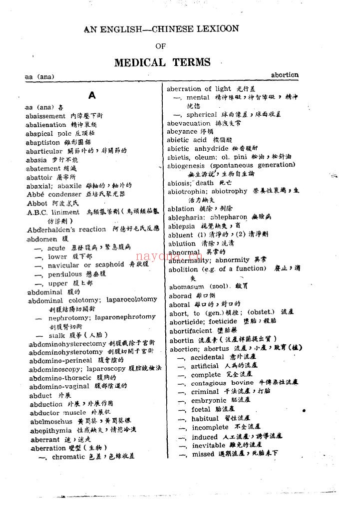 高氏医学辞汇 第11版_鲁德馨编订 中华医学会出版 1953年