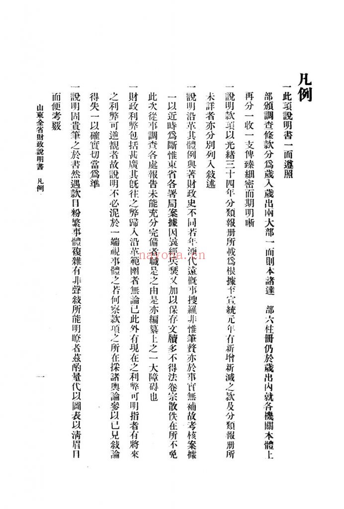 山东_财政说明书_经济学会