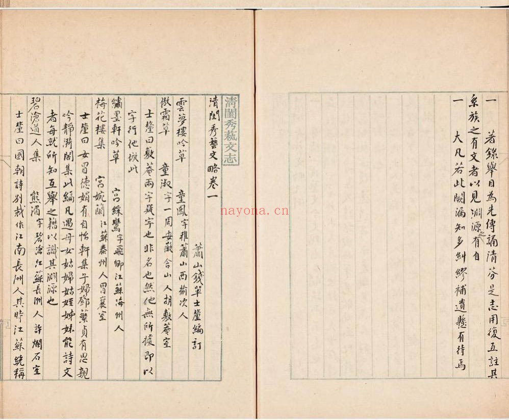 清闺秀艺文略.五卷.民国.单士厘撰.手稿本 182.93M 爱古籍