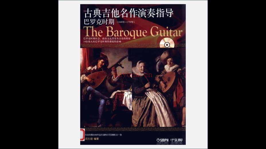 《古典吉他名作演奏指导》全5册(含CD)上海音乐出版社2011