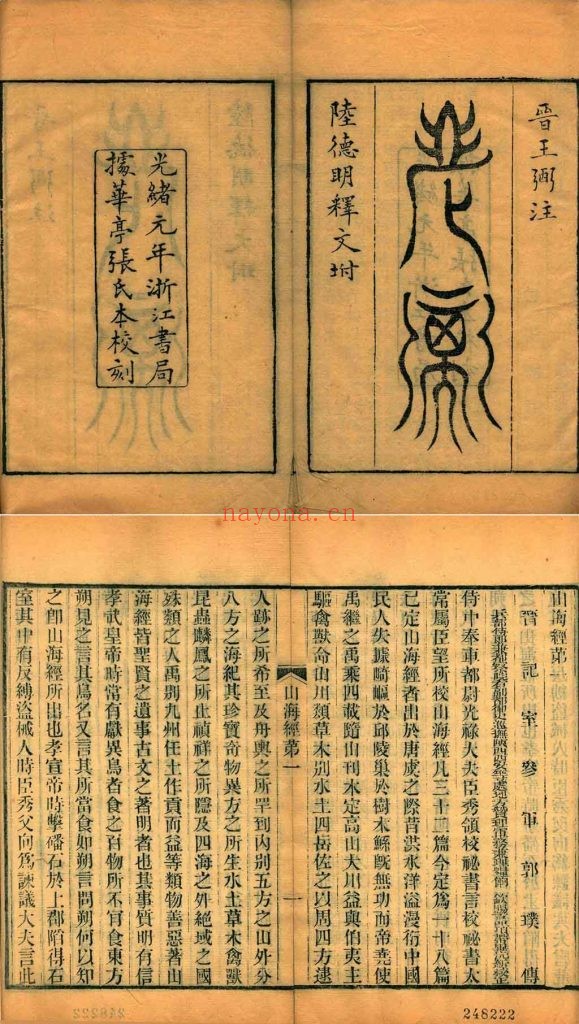 二十二子.清光绪二十七年浙江书局重刊本 2.91G 爱古籍