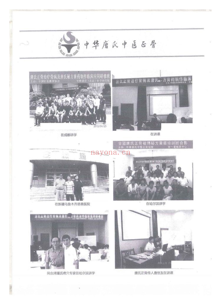《唐氏家藏秘方》PDF电子书（54页）
