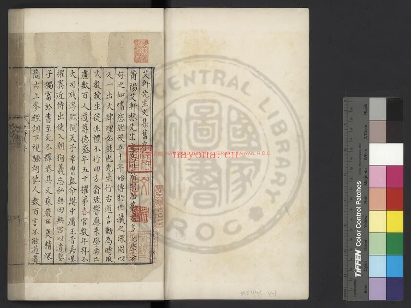 艾轩先生文集_(宋)林光朝撰_乌丝栏旧钞本