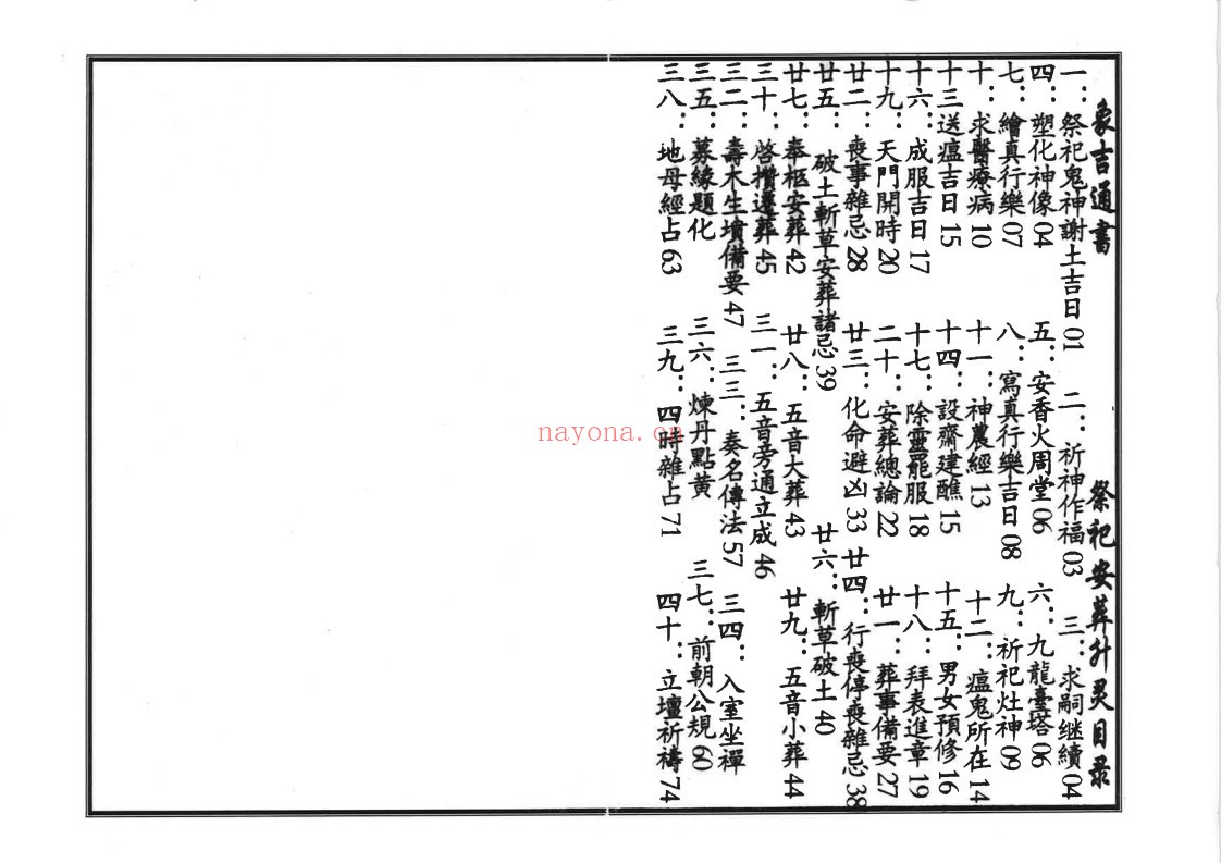 安葬