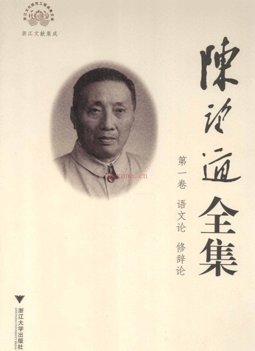 陈望道全集(全10册)PDF电子版