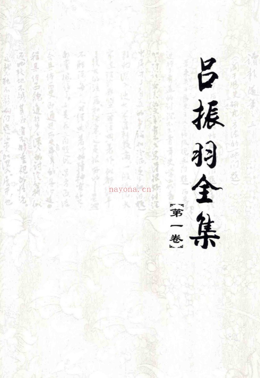 吕振羽全集(全10册)PDF电子版