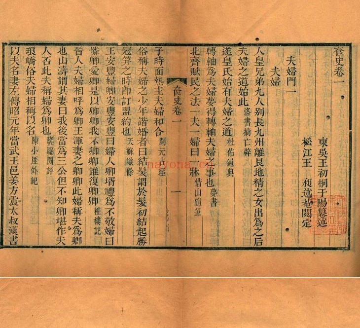 奁史.一百卷.清.王初桐编.清嘉庆二年刊本.古香堂藏板 764.2M 爱古籍