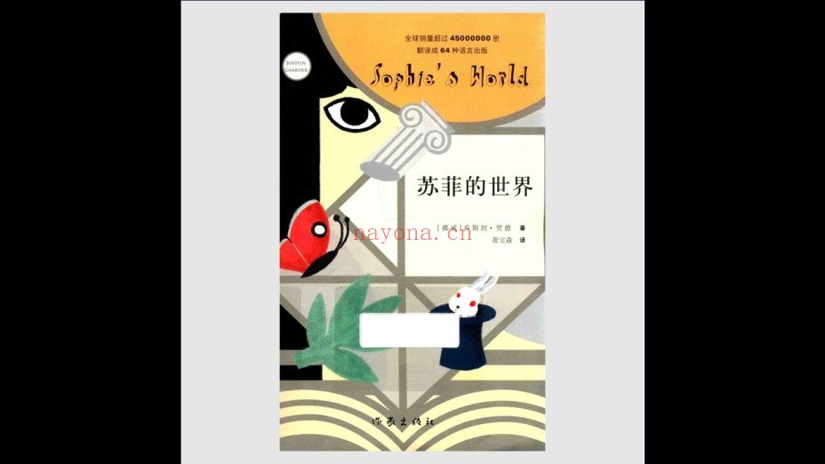 《苏菲的世界系列》全5册 作家出版社2017-2019
