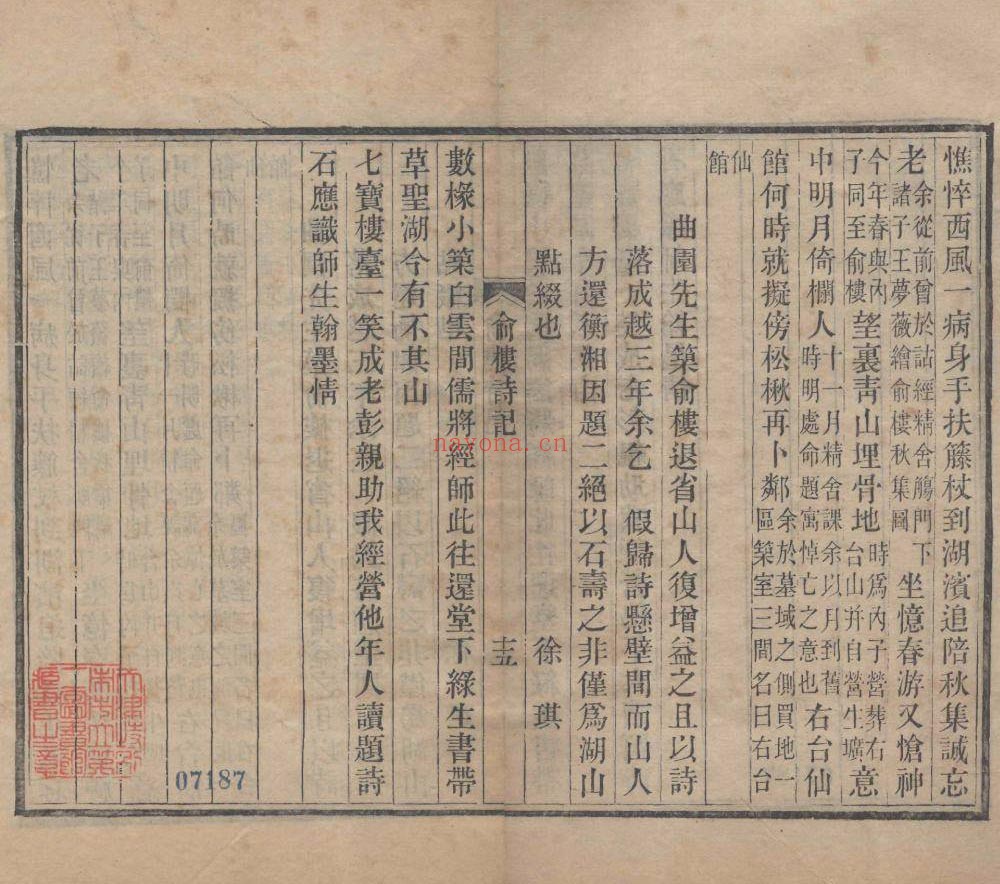 西泠闺咏.十六卷.清.陈文述撰.清光绪十三年西泠翠螺阁重刻(武林掌故丛编)本 133.6M 爱古籍
