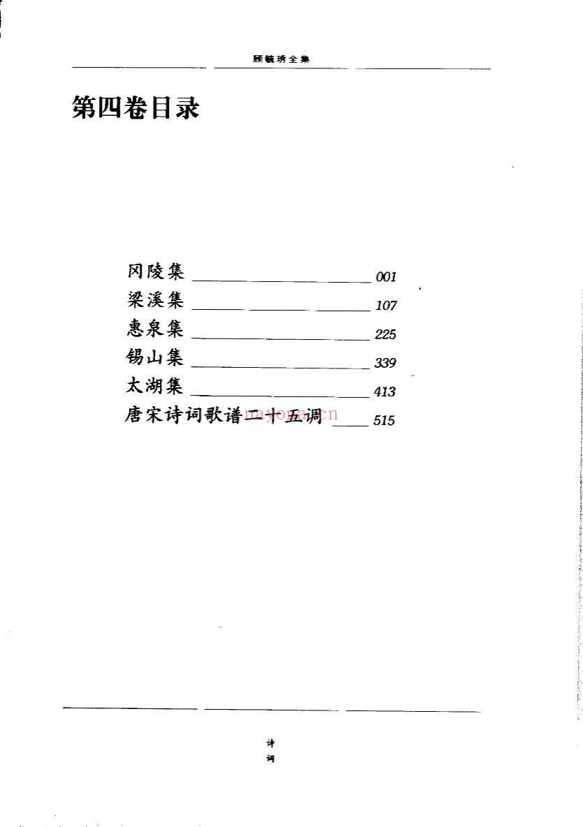顾毓琇全集（全16册）PDF电子版