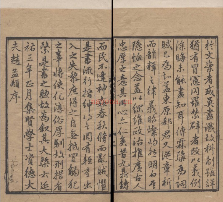 刑统赋. 宋 傅霖撰 元刻本 285M 爱古籍