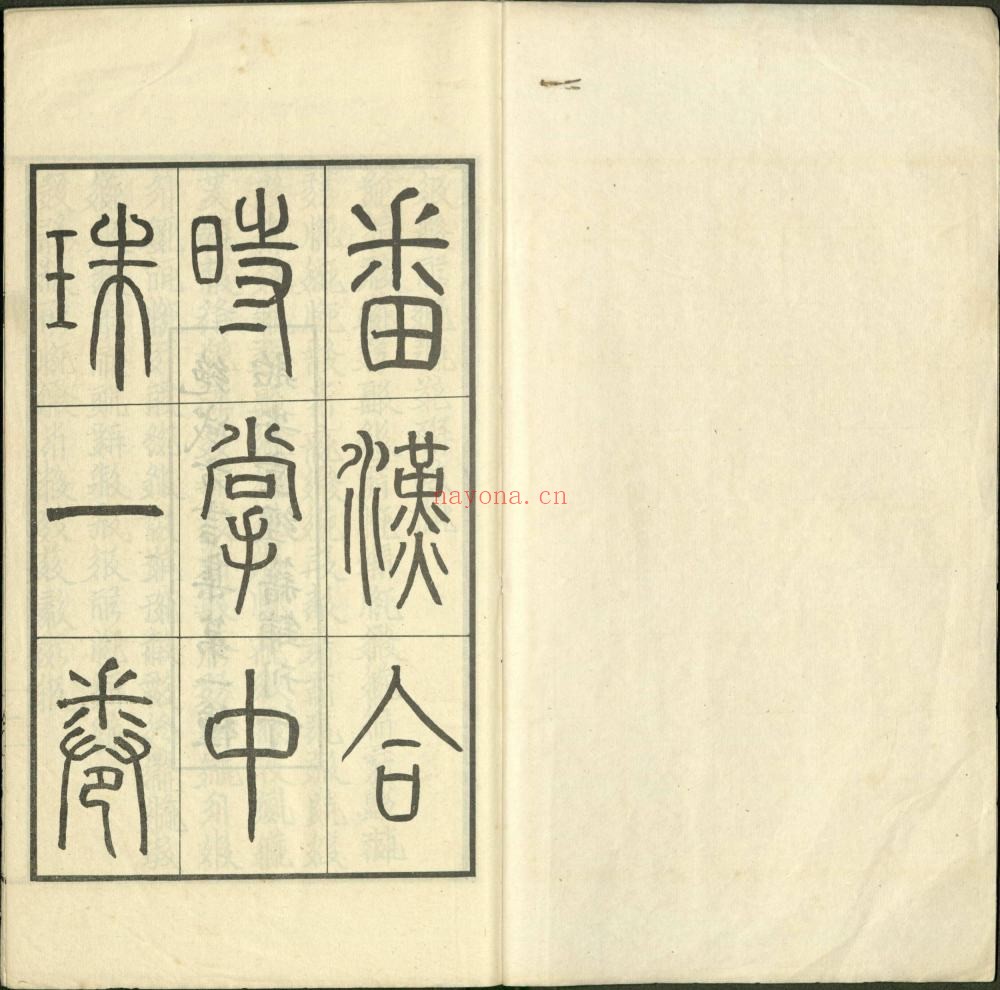 番汉合时掌中珠. 不分卷. 西夏. 骨勒茂才. 撰. 民国十三年贻安堂经籍铺用西夏乾祐刻本景写石印刊本 69M 爱古籍