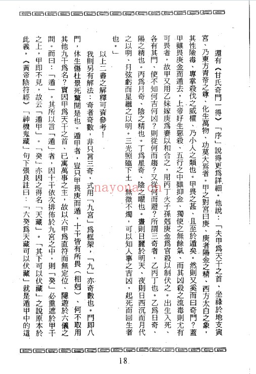 霍斐然斐然数术集387页PDF 易学教程