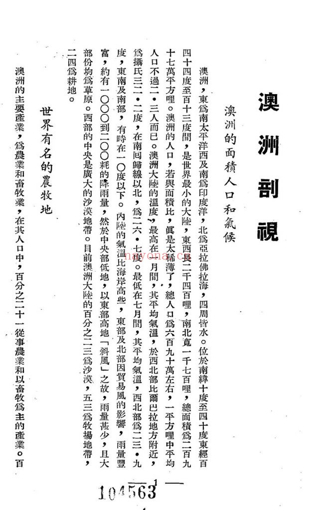 烽火中之南洋_国民新闻社译述_国民新闻图书印刷公司_民国三十一年六月[1942.6]出版发行