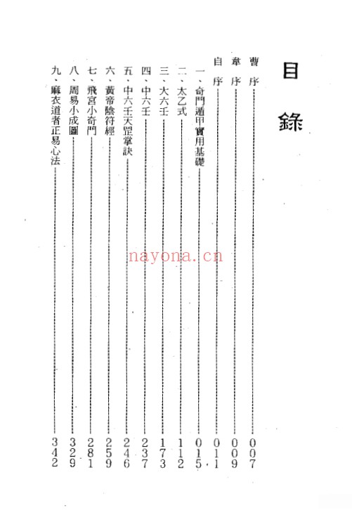 霍斐然斐然数术集387页PDF 易学教程