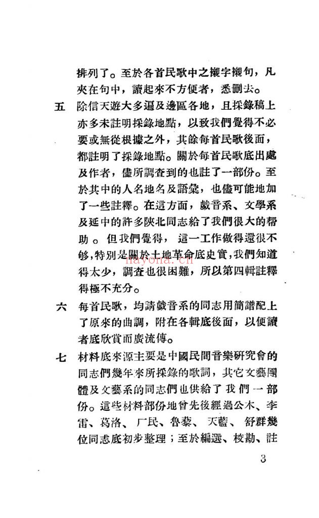 陕北民歌选_鲁迅文艺学院_光华书店_1948年
