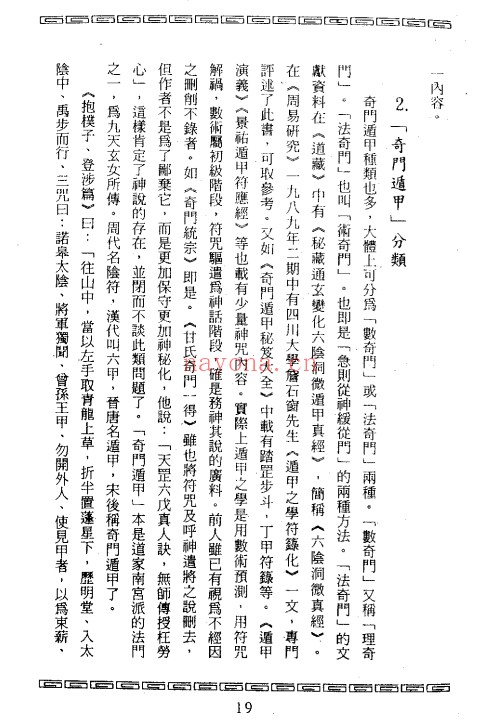 霍斐然斐然数术集387页PDF 易学教程