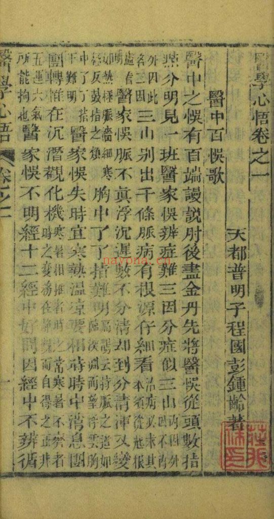 医学心悟.五卷.附外科十法一卷.清.程国彭撰.清末经纶堂刊本 164.82M 爱古籍