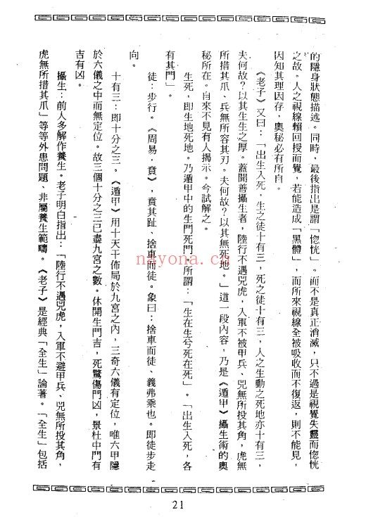 霍斐然斐然数术集387页PDF 易学教程