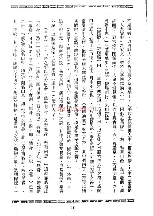 霍斐然斐然数术集387页PDF 易学教程