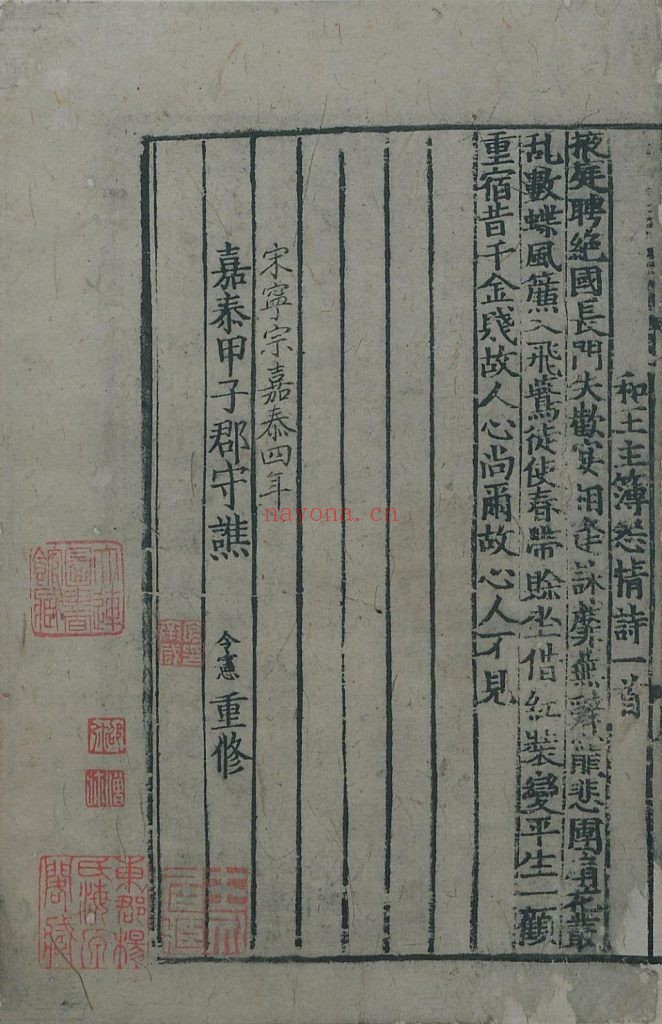 三谢诗. 南朝. 谢灵运. 谢惠连. 谢元晖着. 宋. 唐庚辑. 南宋嘉泰四年谯令宪重修九江郡斋刊本 110M 爱古籍