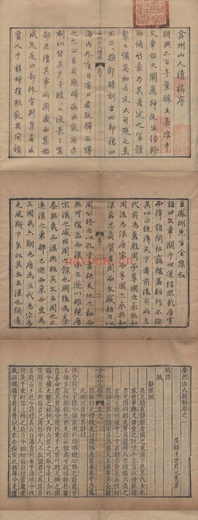 弇州山人续稿.二百零七卷.明.王世贞撰.明万历时期刊本