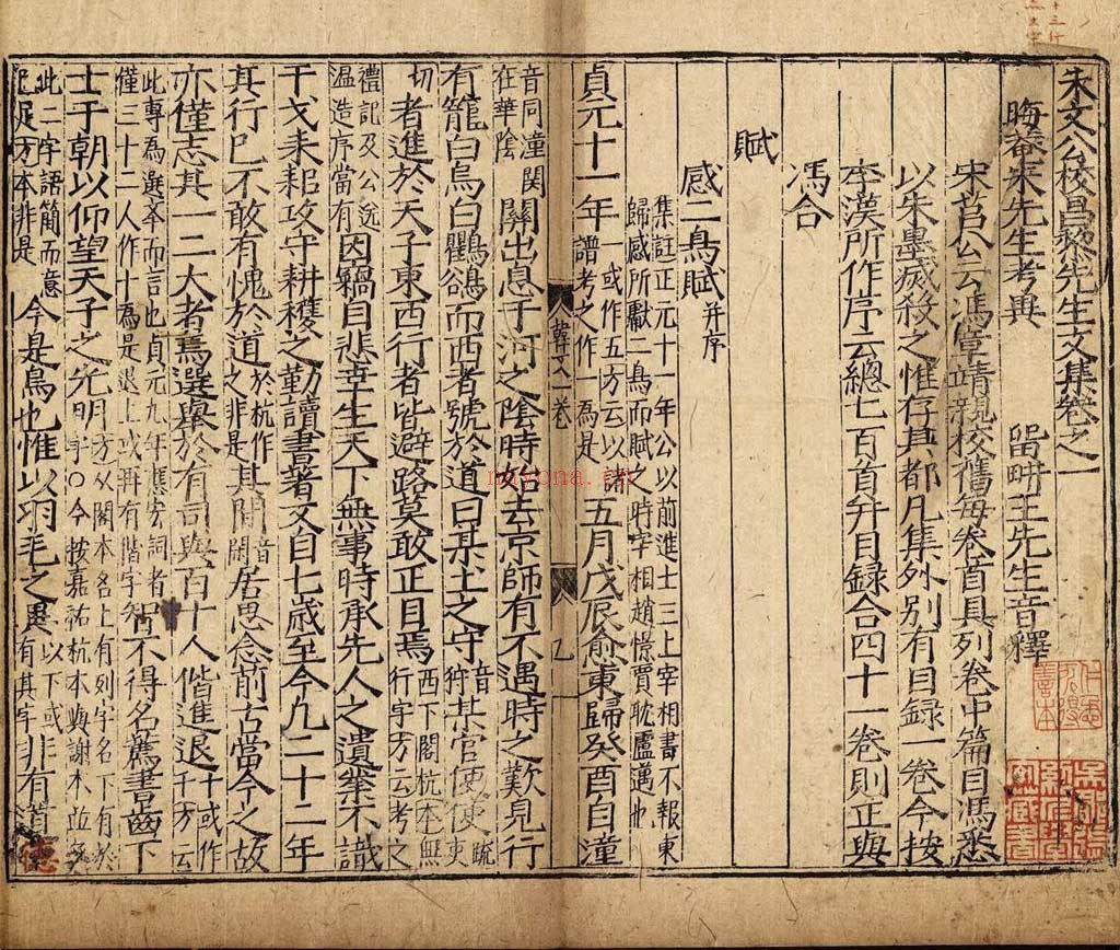 朱文公校昌黎先生文集.四十卷.外集十卷.遗文一卷.唐.韩愈.撰.李汉.编集.宋.朱熹.考 482M 异.明嘉靖十三年建阳县刊本