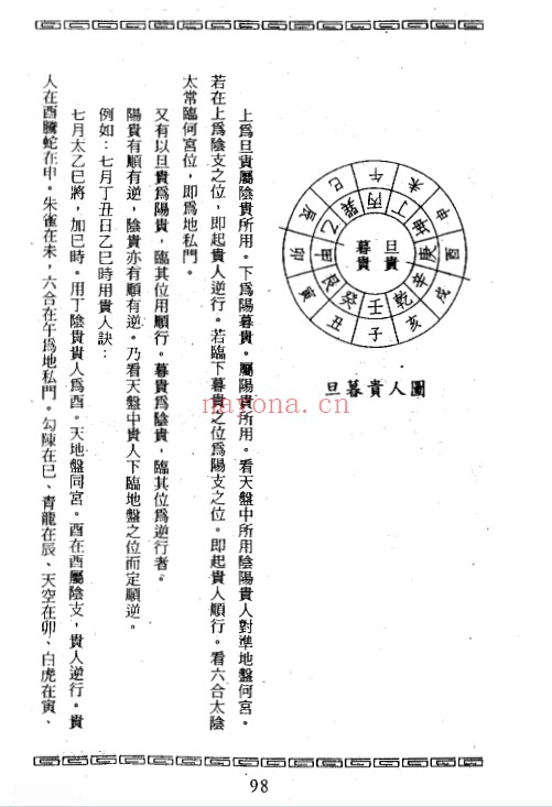 霍斐然斐然数术集387页PDF 易学教程