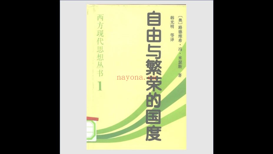 《西方现代思想丛书》全20卷存19卷 中国社会科学出版社1995-2018